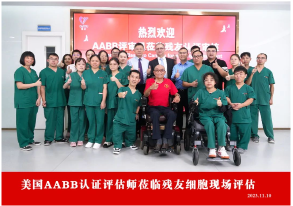 喜报：深圳残友细胞实验室通过AABB质量体系认证获得国内最多认证项目